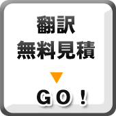 通訳・翻訳者紹介,同時通訳,翻訳,英語翻訳,通訳ガイド,会議通訳,逐次通訳,英語通訳